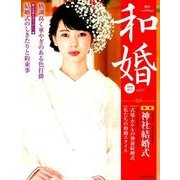 和婚（11）：旅行読売M [ムック・その他]