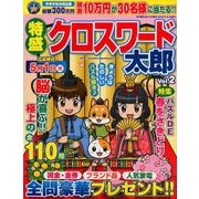 特盛クロスワード太郎 2018年 03月号 [雑誌]