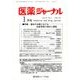 医薬ジャーナル 2018年 01月号 [雑誌]