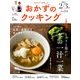 おかずのクッキング 2018年 03月号 [雑誌]