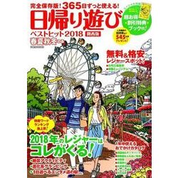 ヨドバシ Com 春夏秋冬ぴあ 関西版 ベストヒット18 ぴあmook関西 ムックその他 通販 全品無料配達