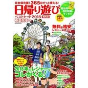 春夏秋冬ぴあ 関西版－ベストヒット2018（ぴあMOOK関西） [ムックその他]