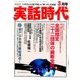 実話時代 2018年 03月号 [雑誌]
