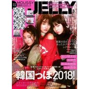 JELLY (ジェリー) 2018年 03月号 [雑誌]