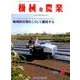 機械化農業 2018年 02月号 [雑誌]