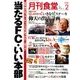 月刊 食堂 2018年 02月号 [雑誌]
