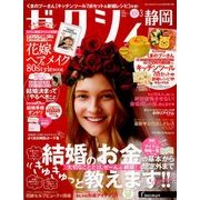 ゼクシィ 静岡版 2018年 03月号 [雑誌]
