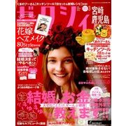 ゼクシィ 宮崎・鹿児島版 2018年 03月号 [雑誌]