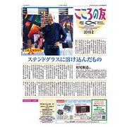 こころの友 2018年 02月号 [雑誌]