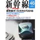 新幹線EX (エクスプローラ) 2018年 03月号 [雑誌]