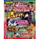 プレミアムリーチ完全攻略DVD 2018年 03月号 [雑誌]