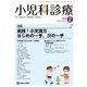 小児科診療 2018年 02月号 [雑誌]