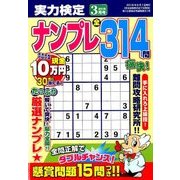 実力検定ナンプレ 2018年 03月号 [雑誌]