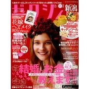 ゼクシィ 新潟版 2018年 03月号 [雑誌]