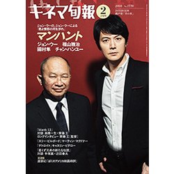 キネマ旬報 2018年 2/1号 [雑誌]