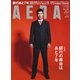 AERA (アエラ) 2018年 1/22号 [雑誌]
