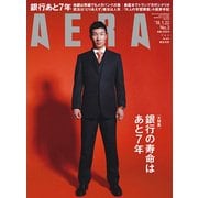 AERA (アエラ) 2018年 1/22号 [雑誌]
