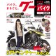 Goo Bike 関西版 2018年 2/26号 [雑誌]