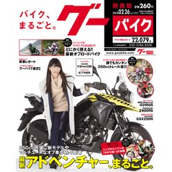 Goo Bike 関西版 2018年 2/26号 [雑誌]