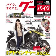 Goo Bike 関西版 2018年 2/26号 [雑誌]