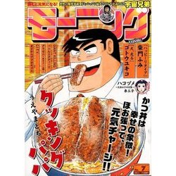 週刊 モーニング 2018年 2/1号 [雑誌]