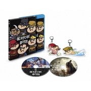 DCスーパーヒーローズ vs 鷹の爪団 プレミアム・エディション