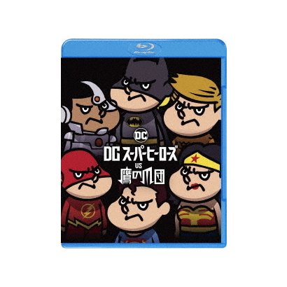 DCスーパーヒーローズ vs 鷹の爪団 [Blu-ray Disc]