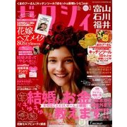 ゼクシィ 富山・石川・福井版 2018年 03月号 [雑誌]