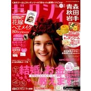 ゼクシィ 青森・秋田・岩手版 2018年 03月号 [雑誌]
