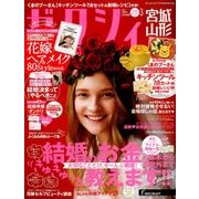 ゼクシィ 宮城・山形版 2018年 03月号 [雑誌]