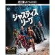 ジャスティス・リーグ [UltraHD Blu-ray]