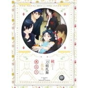 続 刀剣乱舞-花丸- 其の二