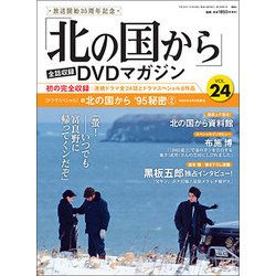 「北の国から」全話収録DVDマガジン 2018年 1/30号 [雑誌]