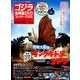 ゴジラ全映画DVDコレクターズBOX 2018年 2/6号 [雑誌]