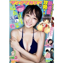 ヤングマガジン 2018年 2/5号 [雑誌]