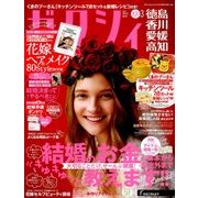 ゼクシィ 徳島・香川・愛媛・高知版 2018年 03月号 [雑誌]