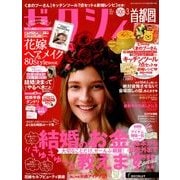 ゼクシィ 首都圏版 2018年 03月号 [雑誌]