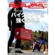 タンデムスタイル 2018年 03月号 [雑誌]