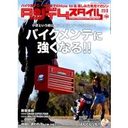 タンデムスタイル 2018年 03月号 [雑誌]