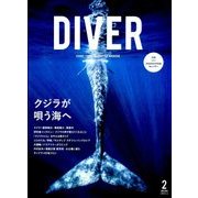 月刊 ダイバー 2018年 02月号 [雑誌]