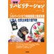 地域リハビリテーション 2018年 01月号 [雑誌]