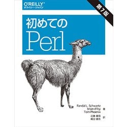 初めてのPerl [単行本]