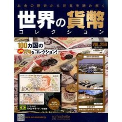 世界の貨幣コレクション 2018年 1/24号（259） [雑誌]