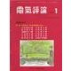 電気評論 2018年 01月号 [雑誌]
