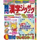難問漢字ジグザグ 2018年 03月号 [雑誌]