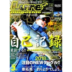 Lure magazine (ルアーマガジン) 2018年 03月号 [雑誌]