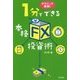 テクニック無用!1分でできる本格「FX」投資術 [単行本]