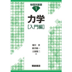 力学 [全集叢書]
