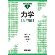 力学 [全集叢書]