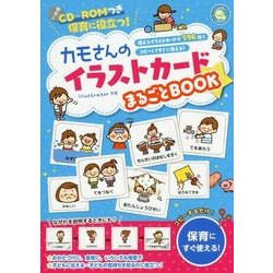 ヨドバシ Com Cd Romつき 保育に役立つ カモさんのイラストカード